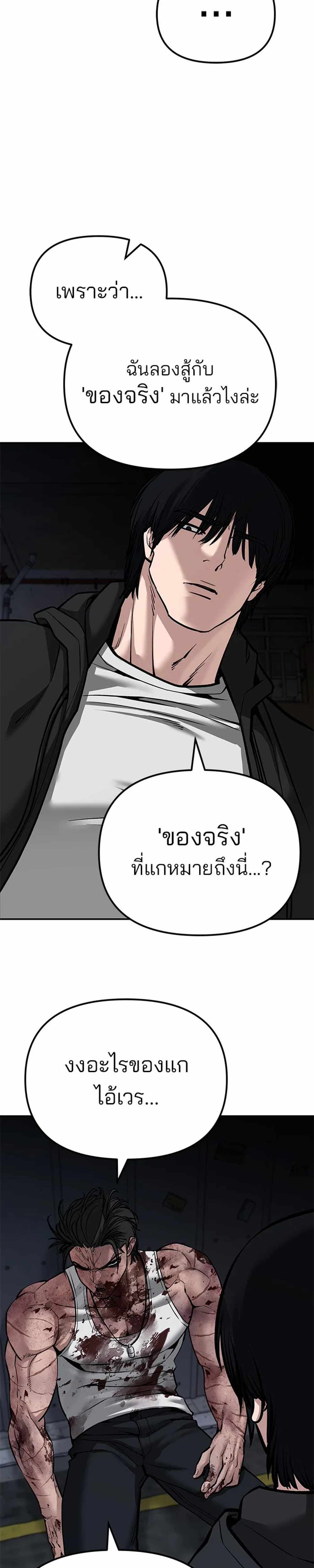 The Bully In-Charge แปลไทย