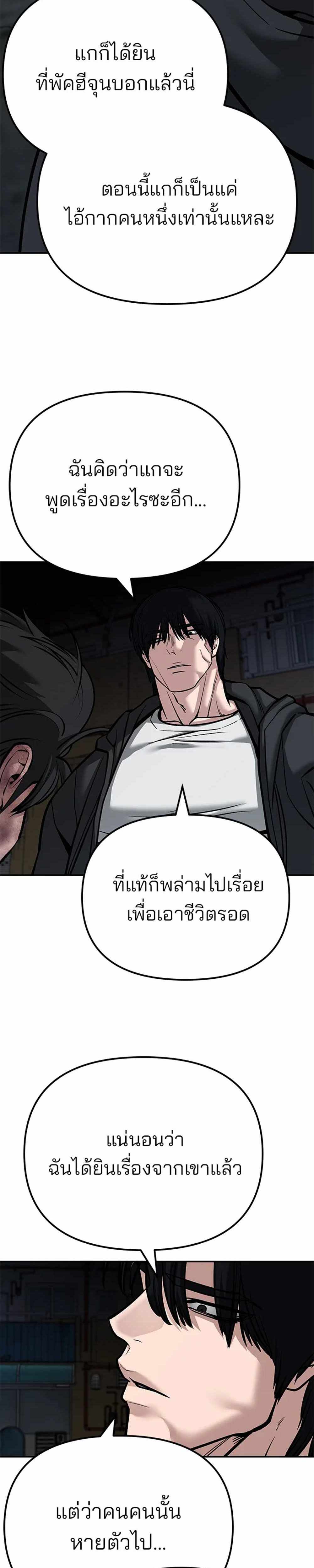 The Bully In-Charge แปลไทย