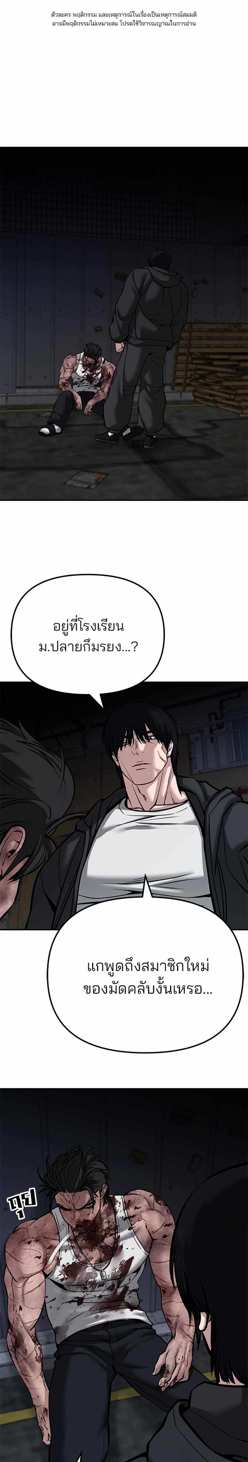 The Bully In-Charge แปลไทย