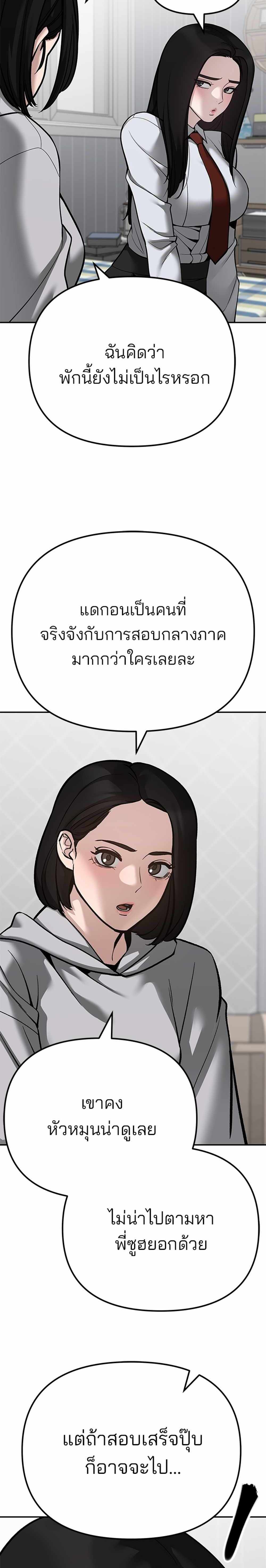 The Bully In-Charge แปลไทย