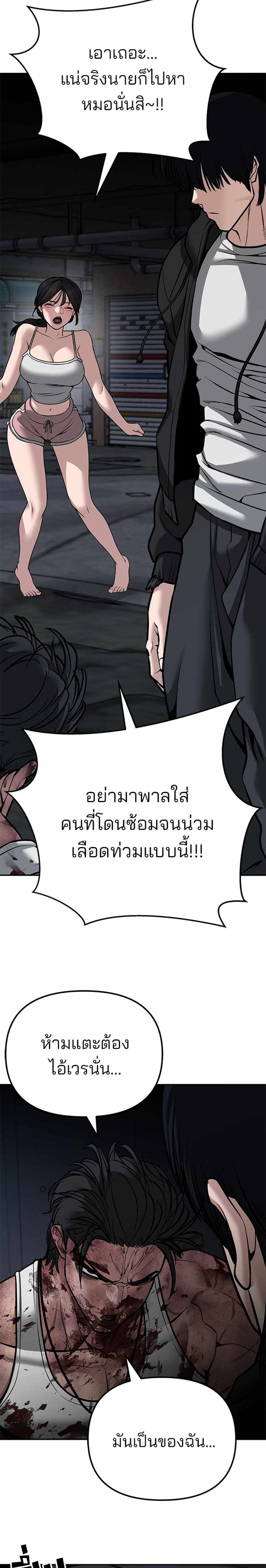 The Bully In-Charge แปลไทย