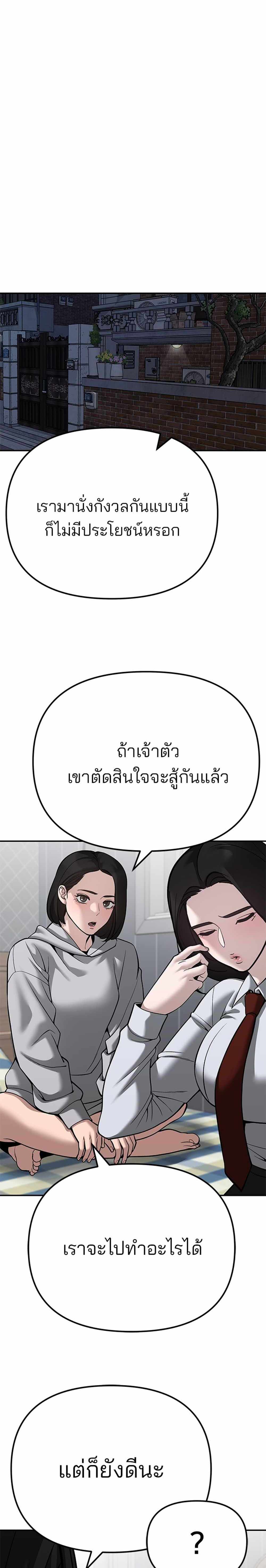 The Bully In-Charge แปลไทย