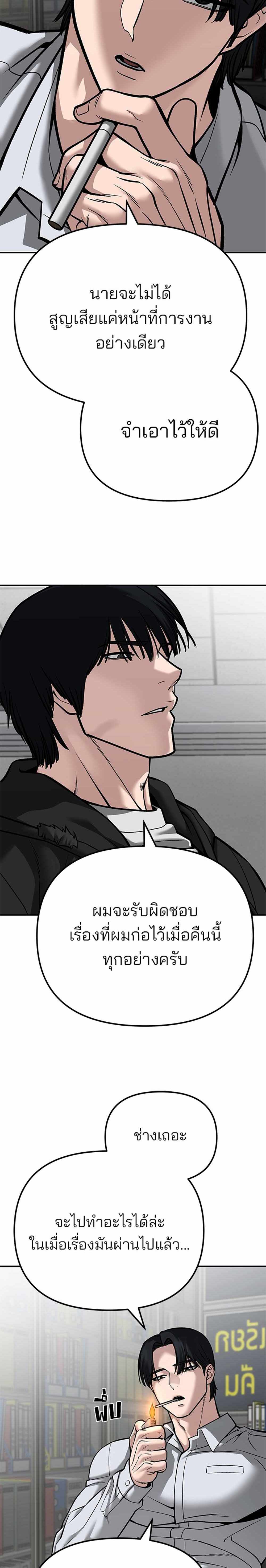 The Bully In-Charge แปลไทย