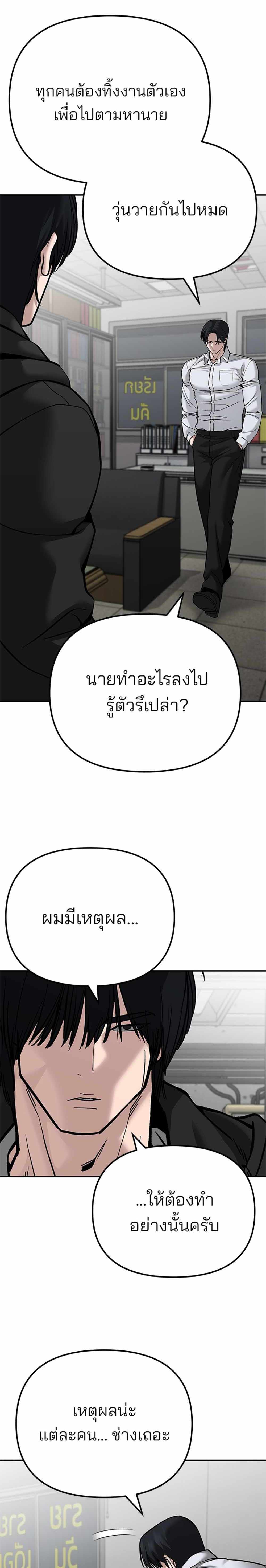 The Bully In-Charge แปลไทย