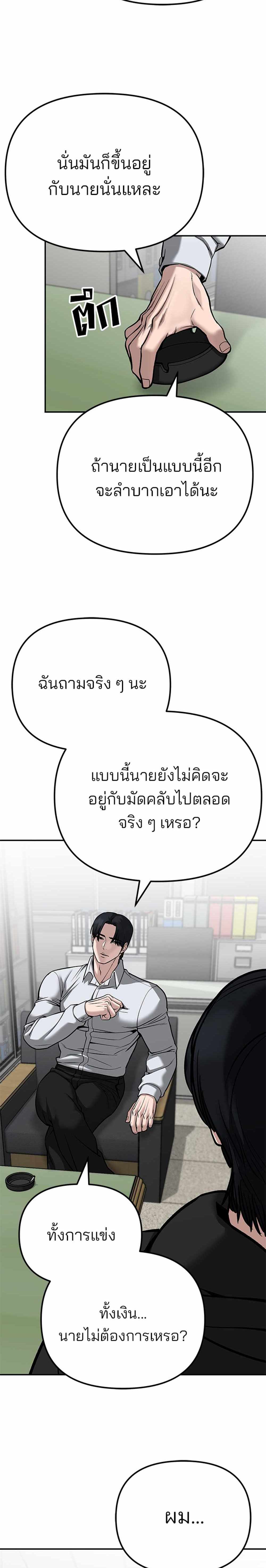 The Bully In-Charge แปลไทย