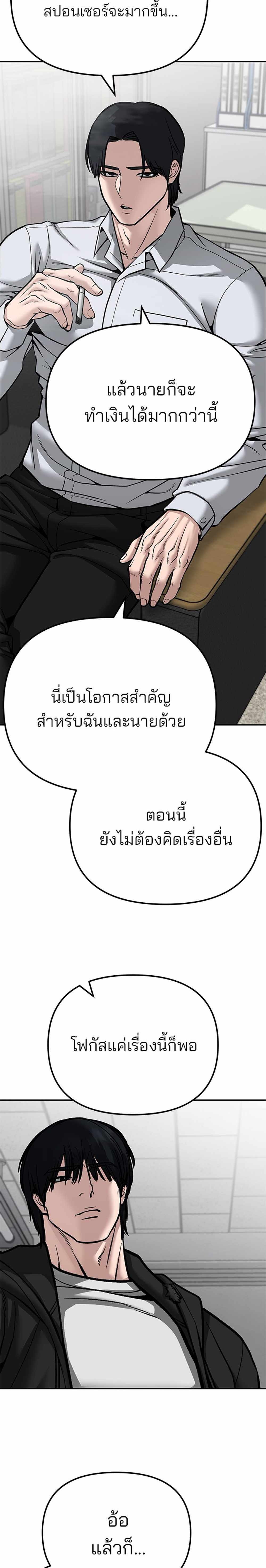 The Bully In-Charge แปลไทย