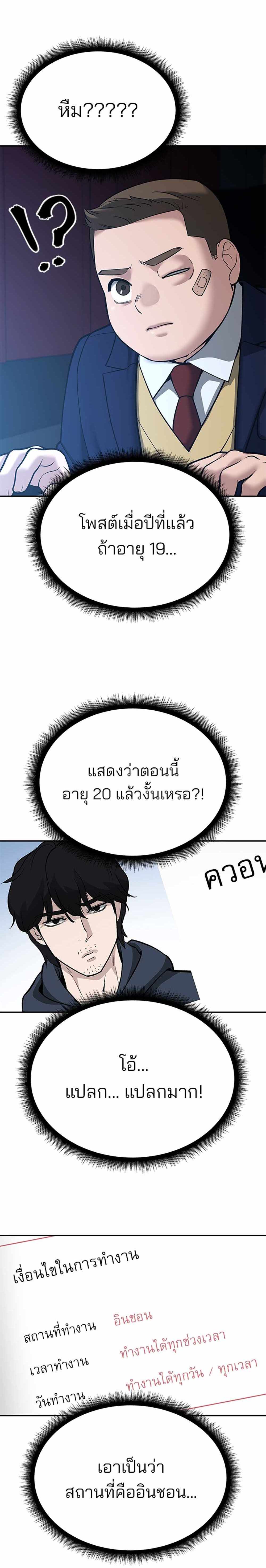 The Bully In-Charge แปลไทย