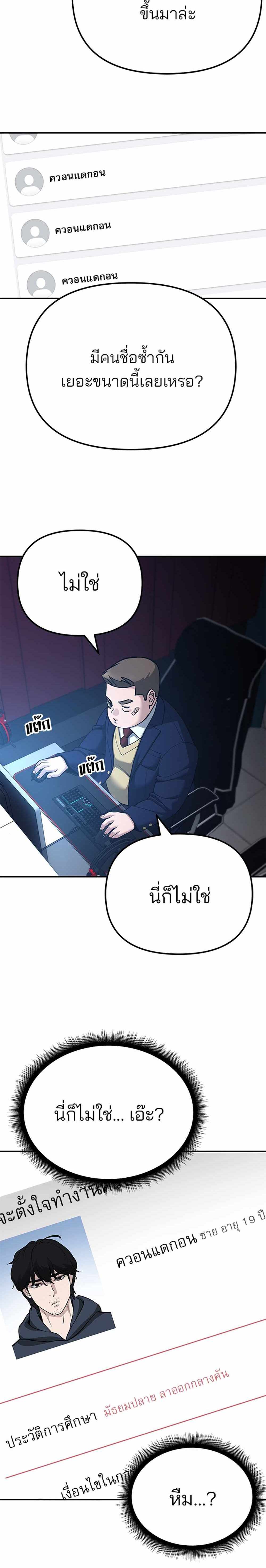 The Bully In-Charge แปลไทย