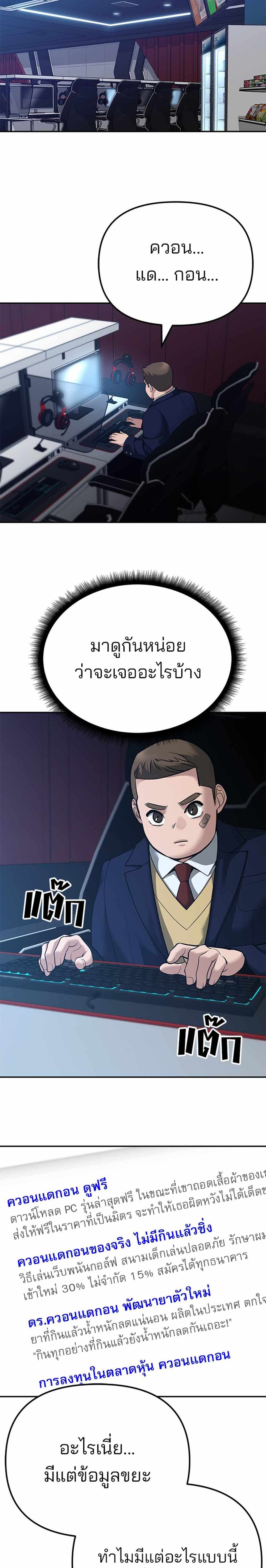 The Bully In-Charge แปลไทย