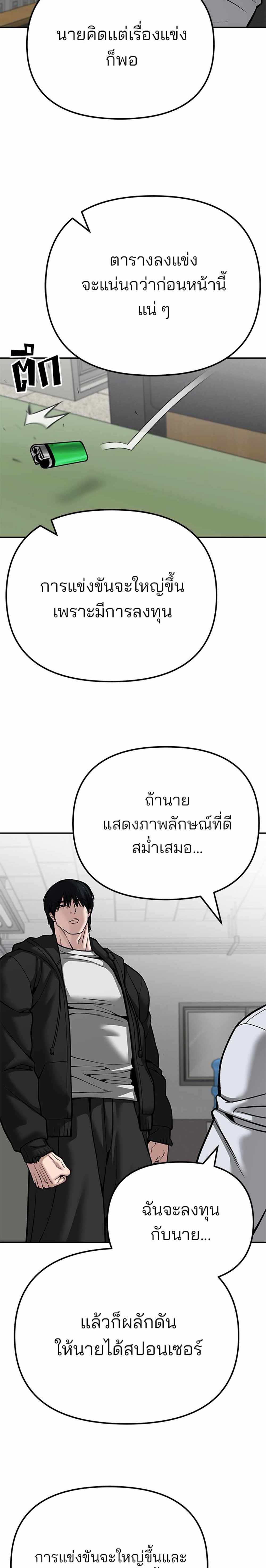 The Bully In-Charge แปลไทย