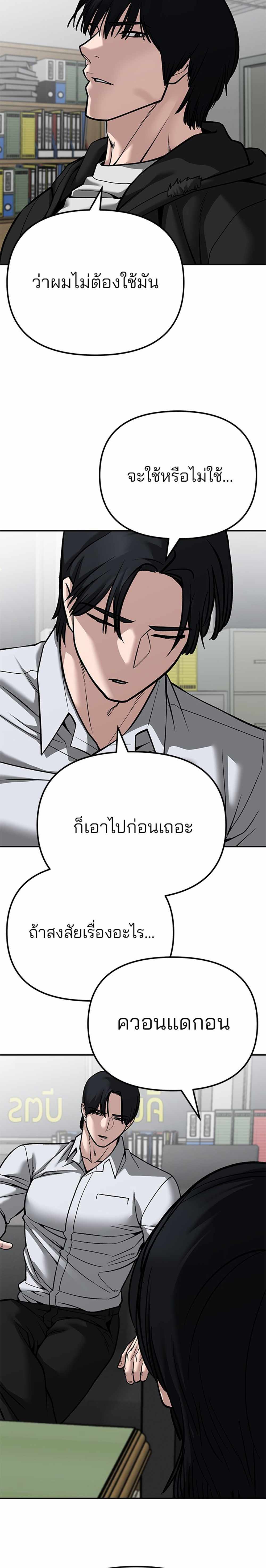 The Bully In-Charge แปลไทย