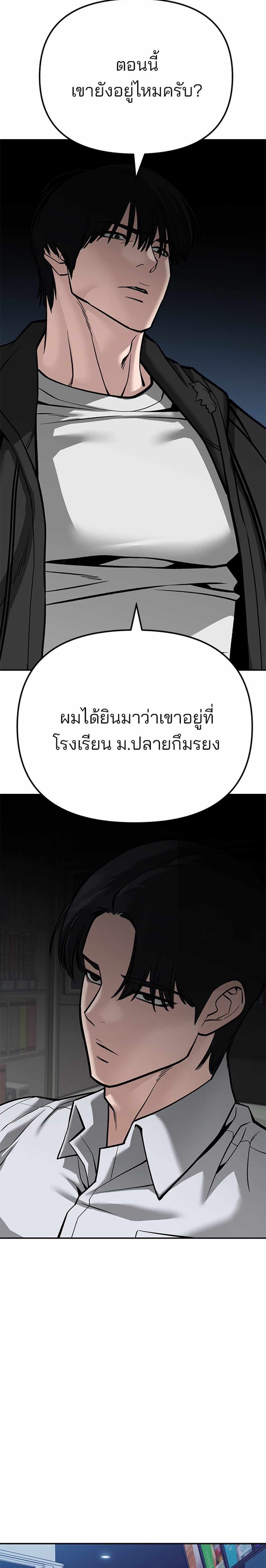 The Bully In-Charge แปลไทย