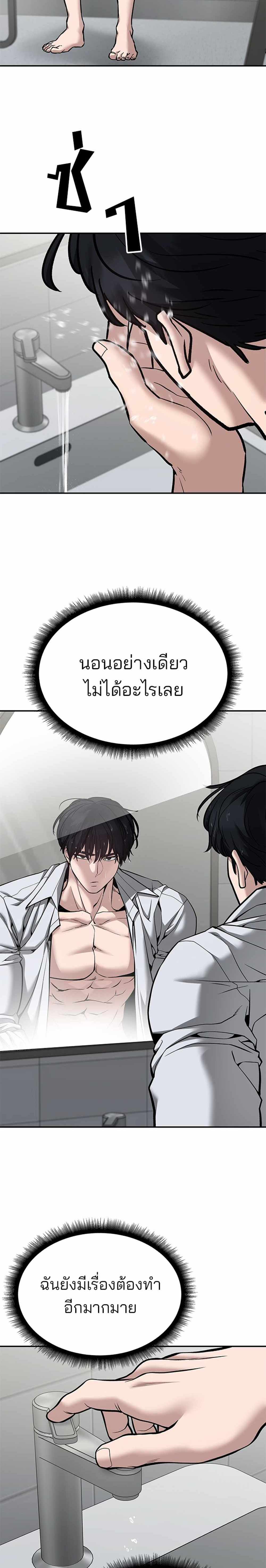 The Bully In-Charge แปลไทย