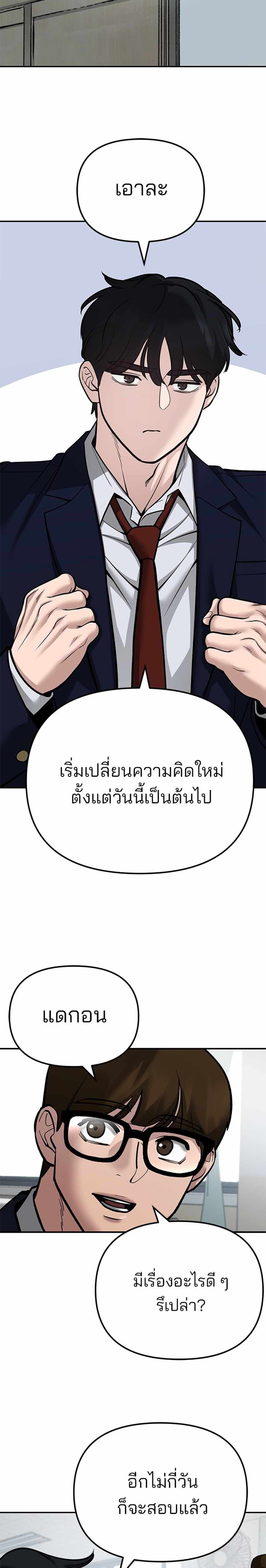 The Bully In-Charge แปลไทย