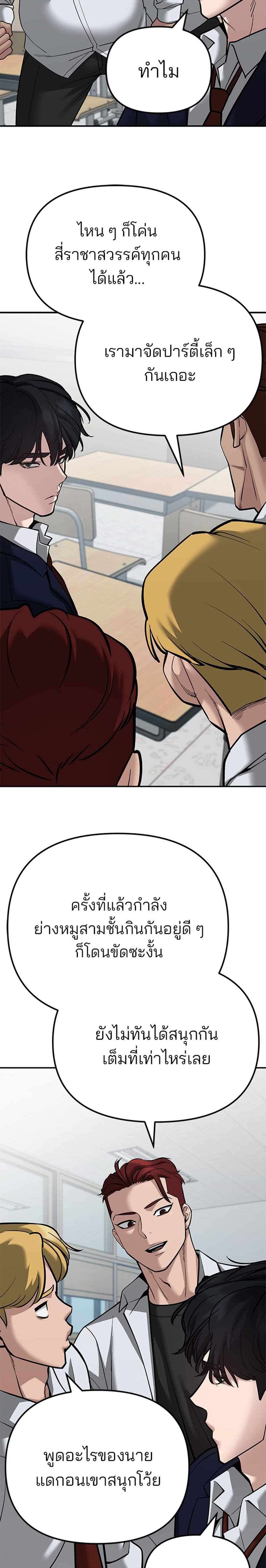 The Bully In-Charge แปลไทย