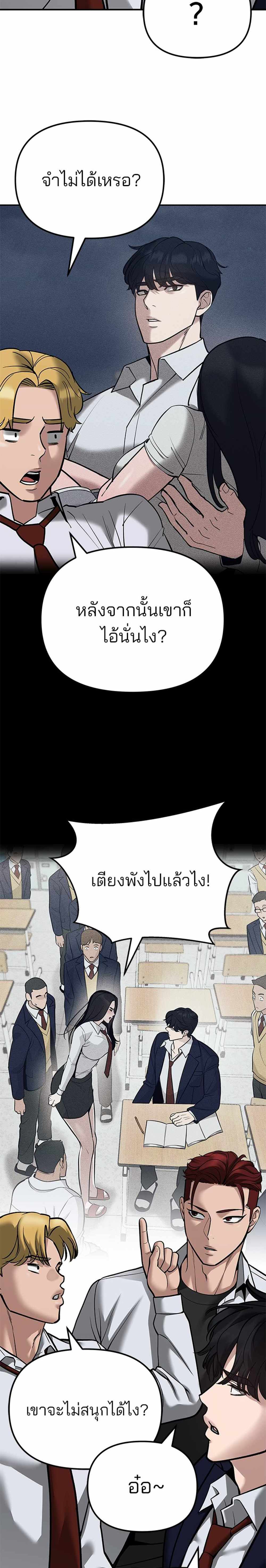 The Bully In-Charge แปลไทย