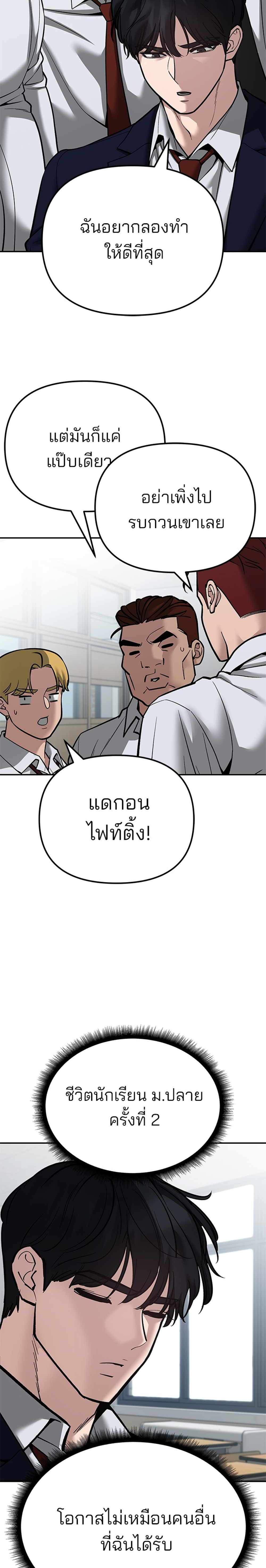 The Bully In-Charge แปลไทย