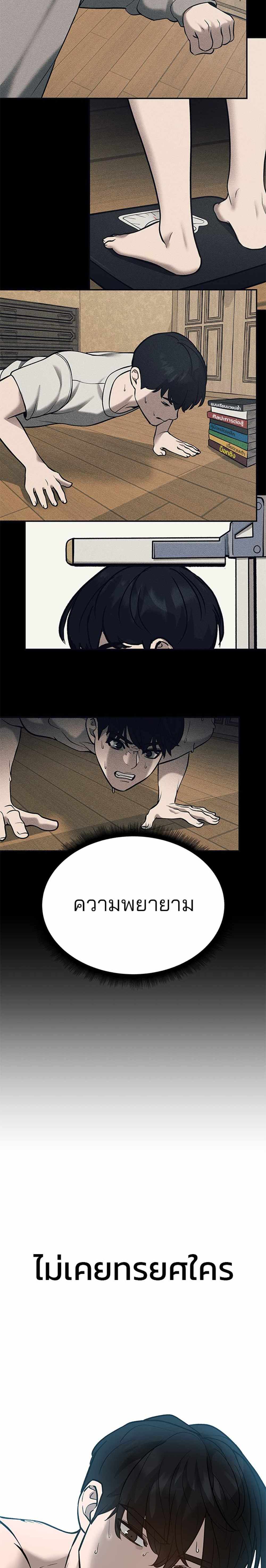 The Bully In-Charge แปลไทย