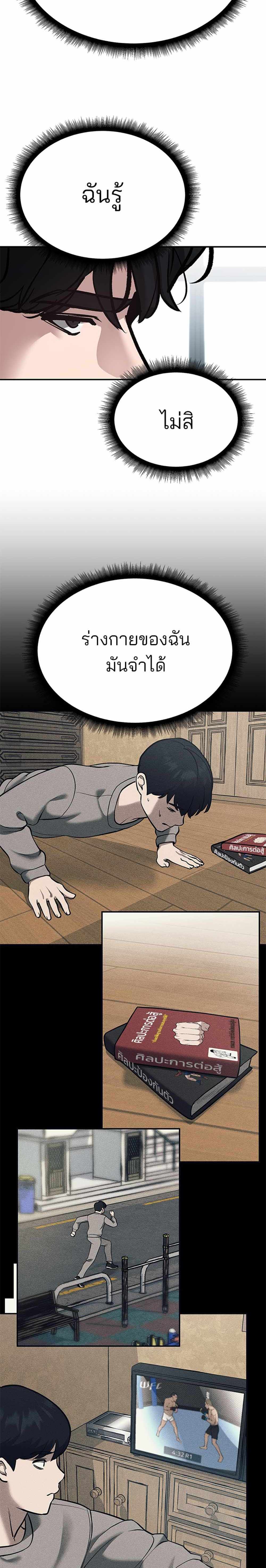 The Bully In-Charge แปลไทย