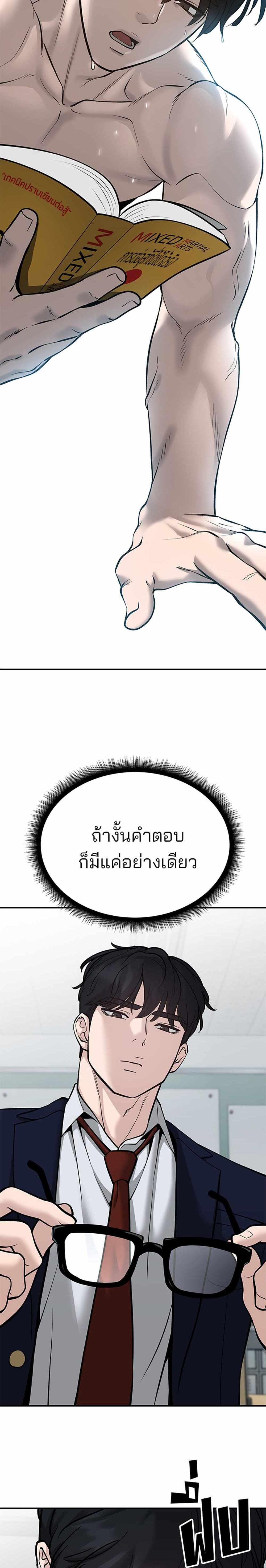 The Bully In-Charge แปลไทย