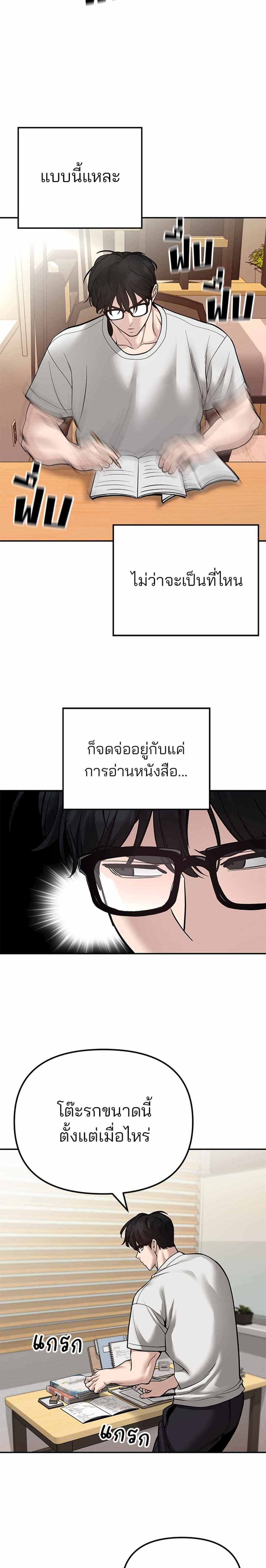 The Bully In-Charge แปลไทย