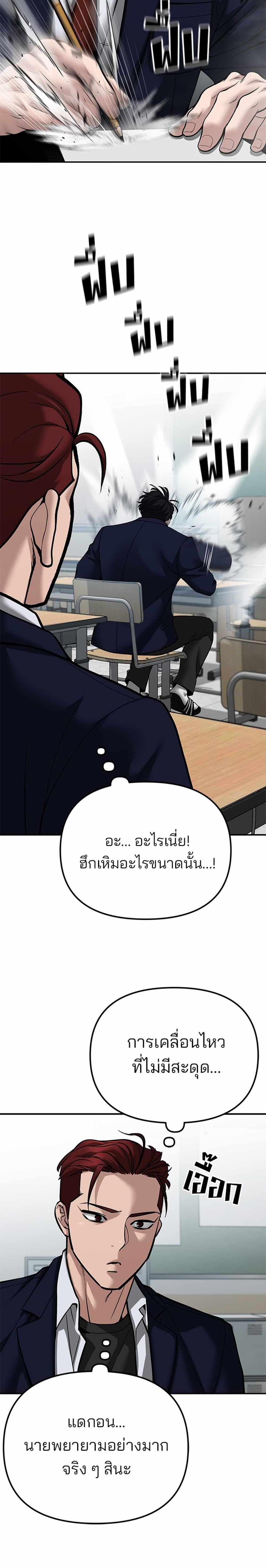 The Bully In-Charge แปลไทย