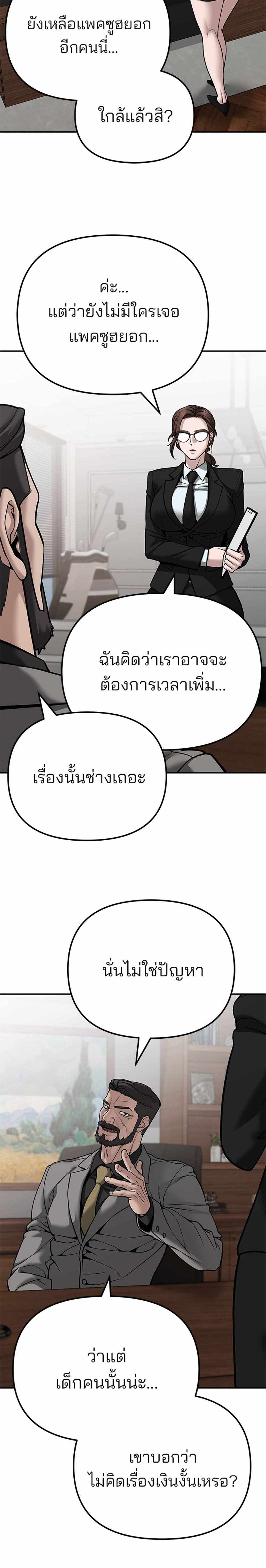 The Bully In-Charge แปลไทย