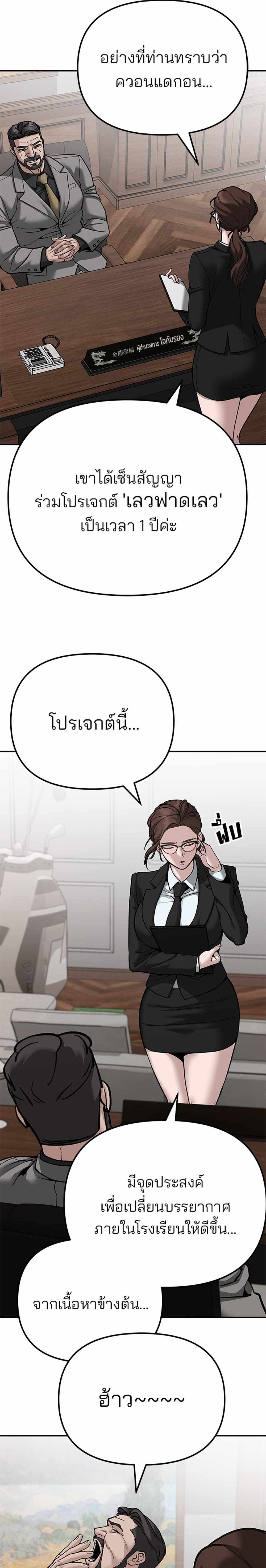 The Bully In-Charge แปลไทย