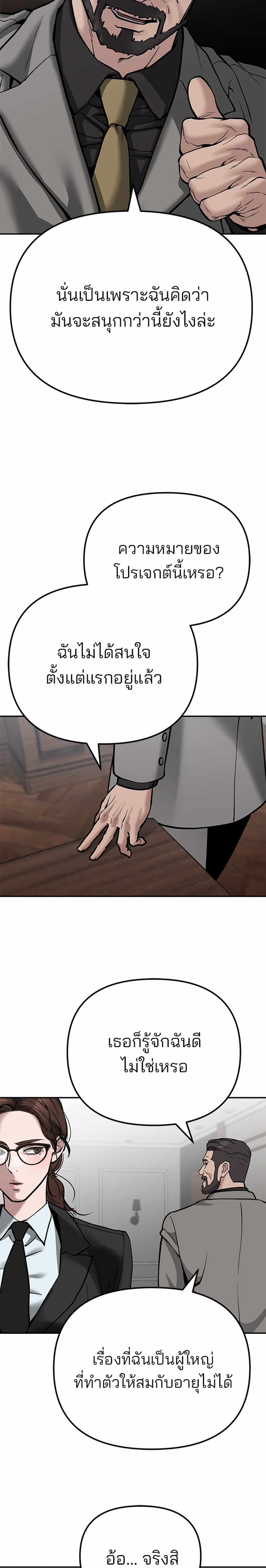 The Bully In-Charge แปลไทย