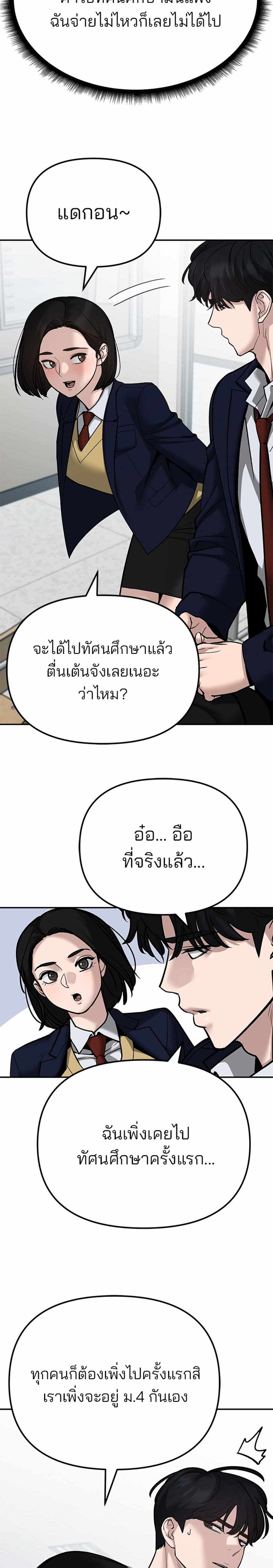 The Bully In-Charge แปลไทย