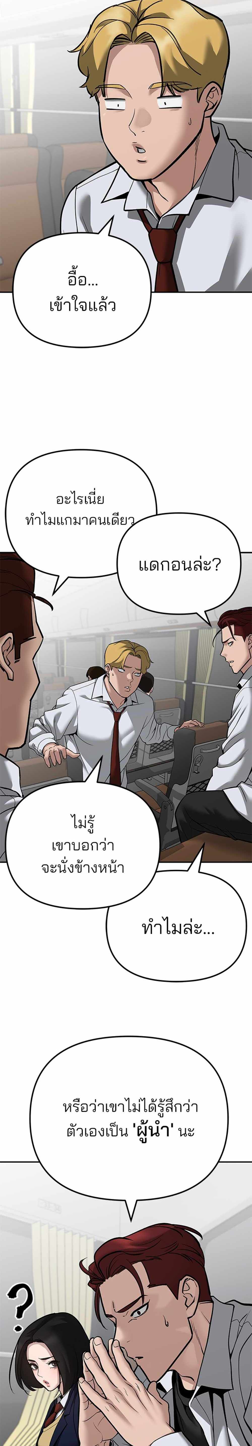 The Bully In-Charge แปลไทย