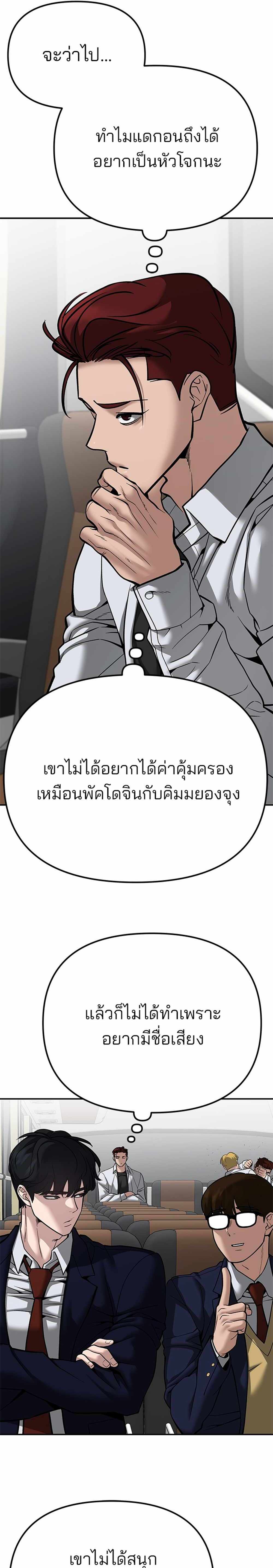 The Bully In-Charge แปลไทย