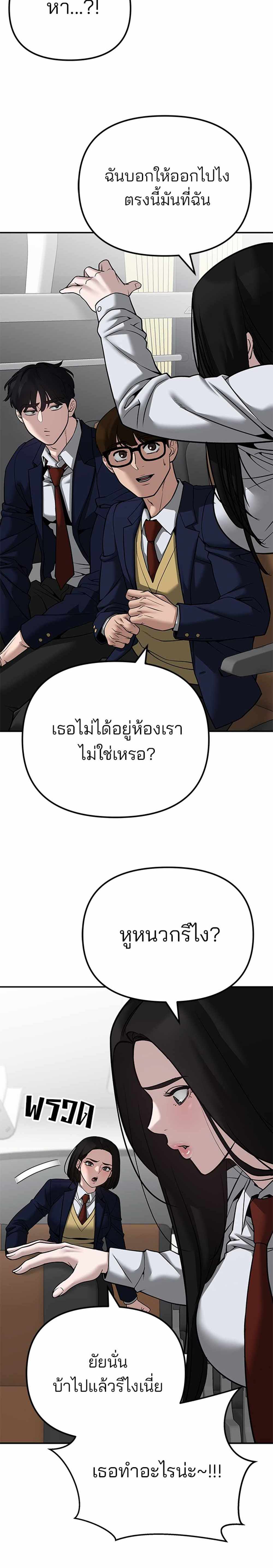 The Bully In-Charge แปลไทย