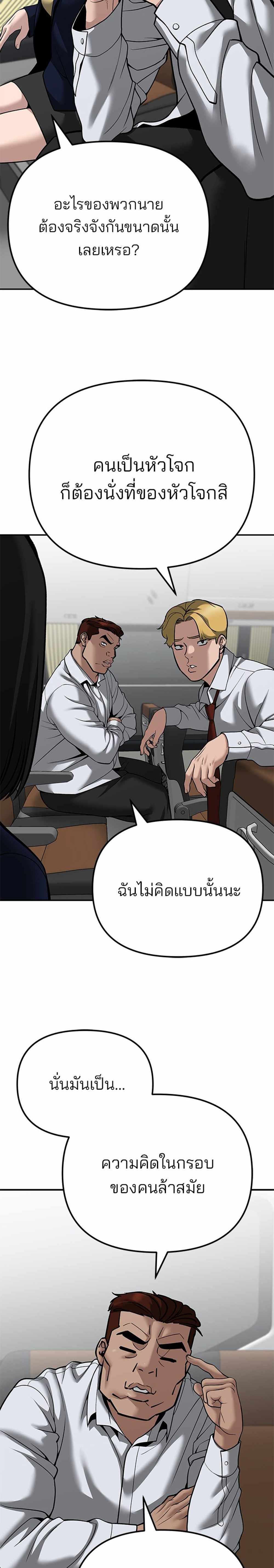 The Bully In-Charge แปลไทย