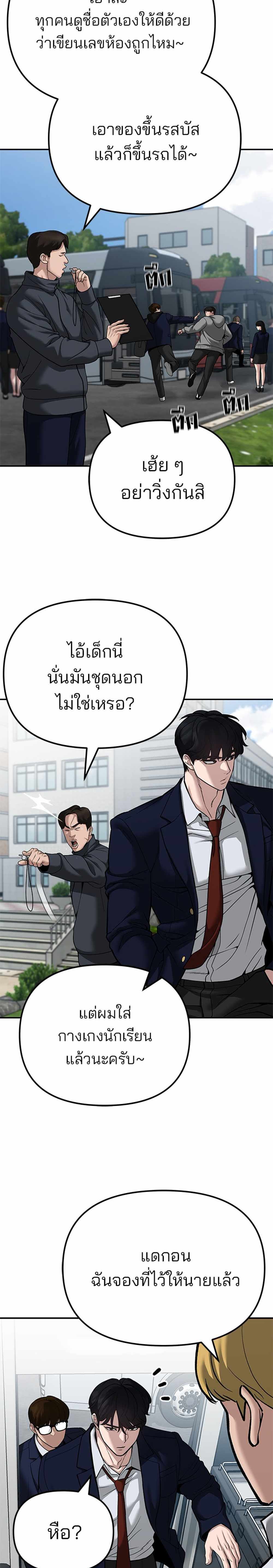 The Bully In-Charge แปลไทย