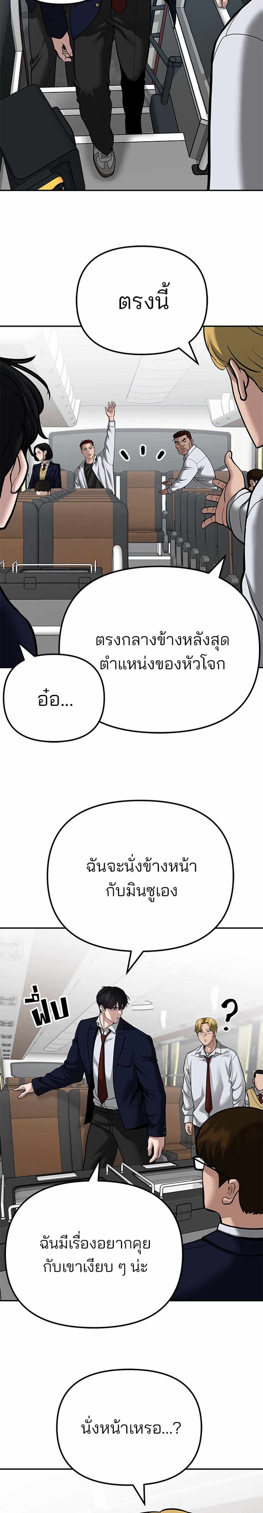 The Bully In-Charge แปลไทย