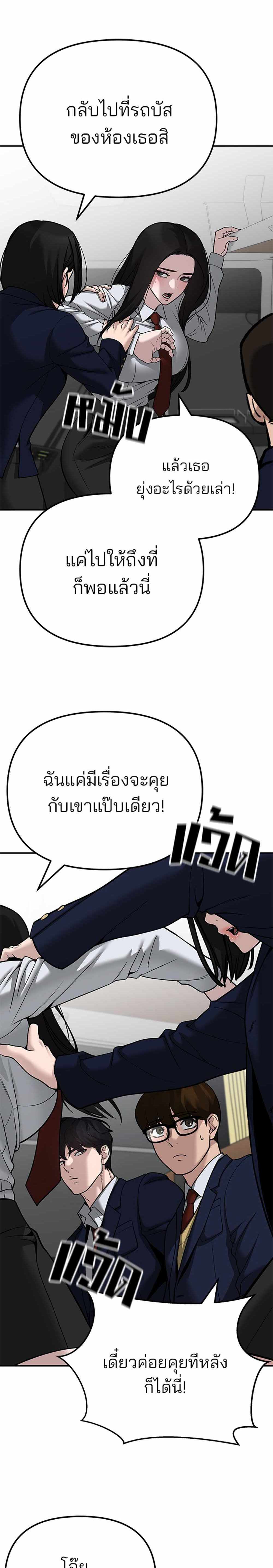 The Bully In-Charge แปลไทย