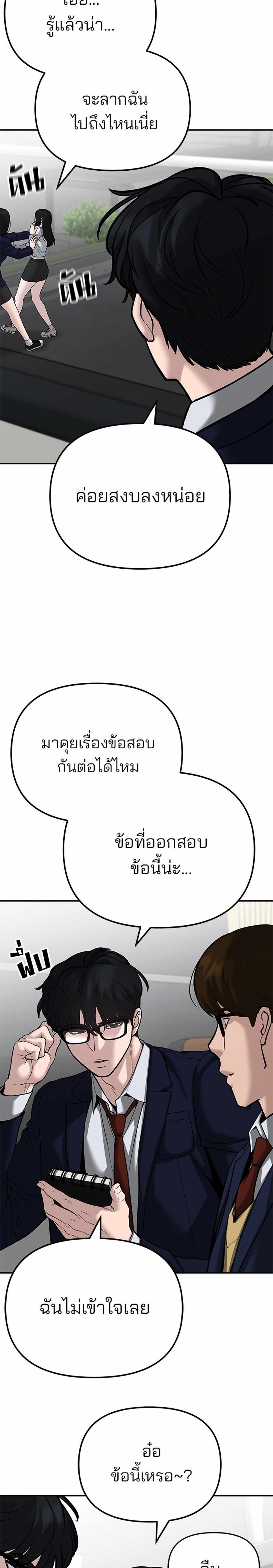 The Bully In-Charge แปลไทย