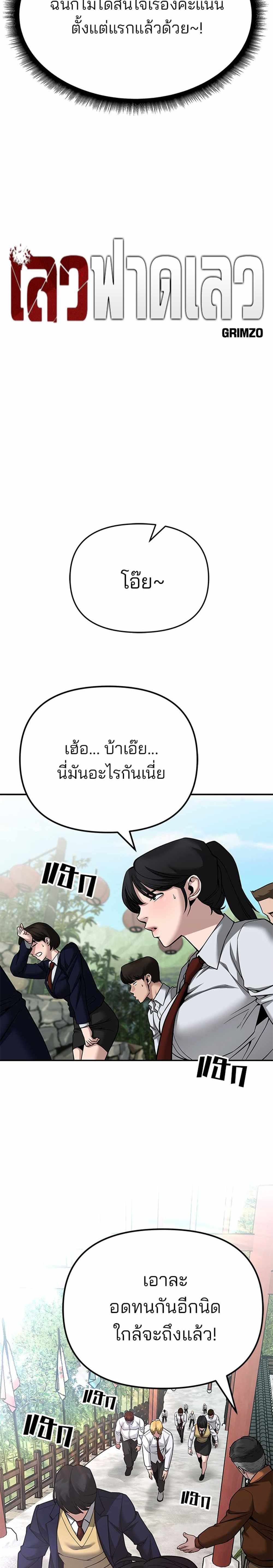 The Bully In-Charge แปลไทย