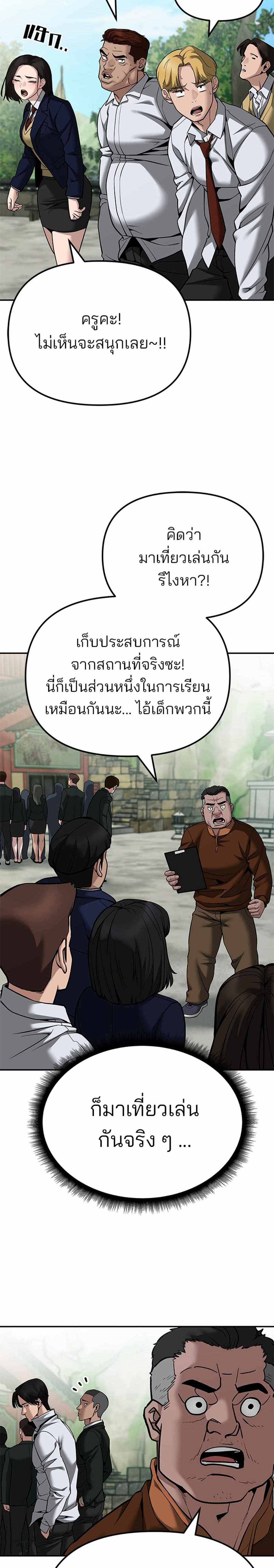 The Bully In-Charge แปลไทย