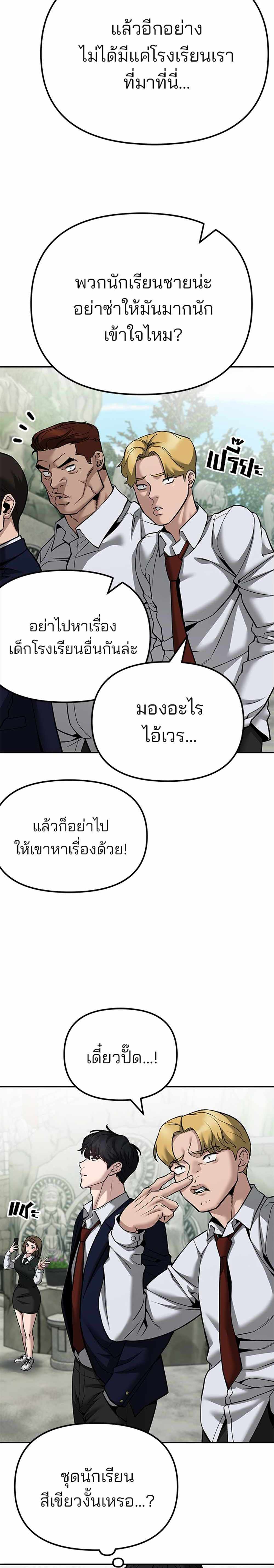 The Bully In-Charge แปลไทย