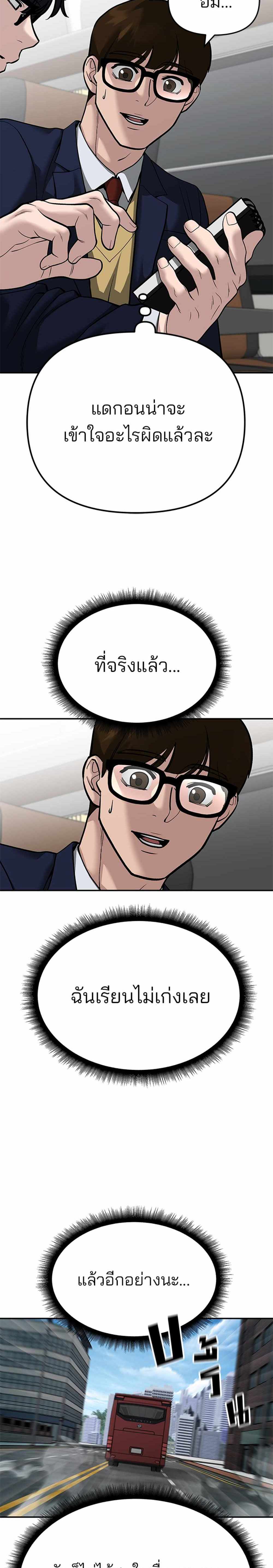 The Bully In-Charge แปลไทย