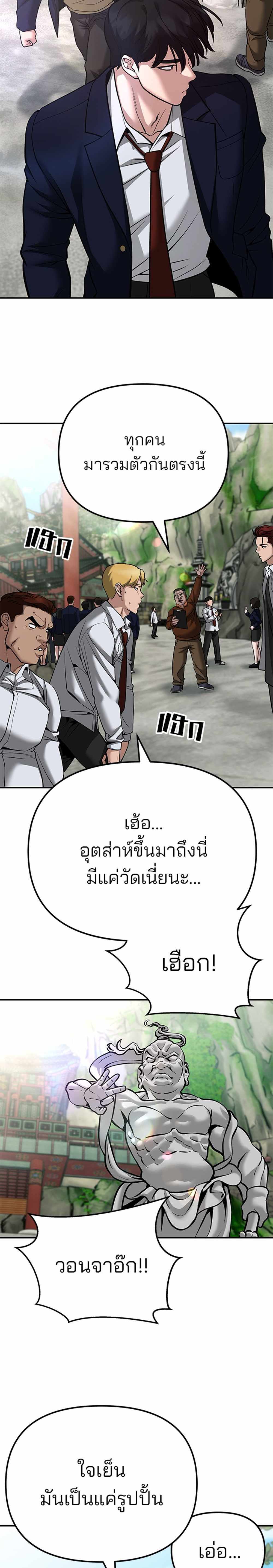 The Bully In-Charge แปลไทย