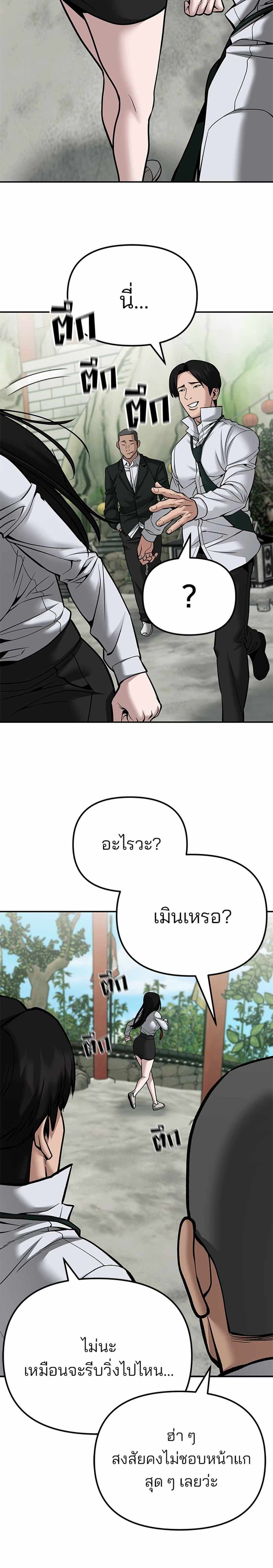 The Bully In-Charge แปลไทย