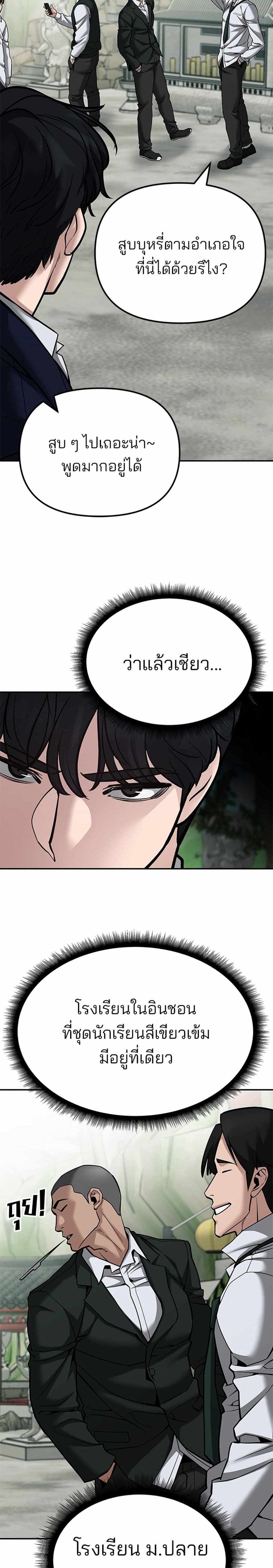 The Bully In-Charge แปลไทย