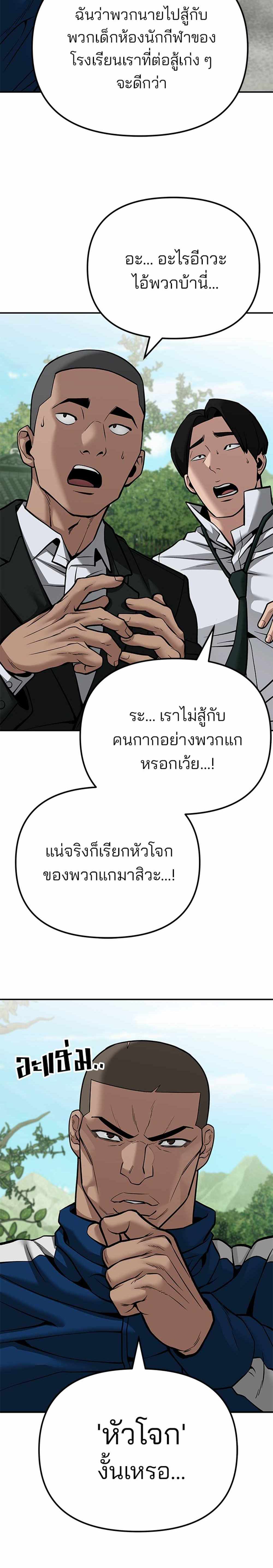 The Bully In-Charge แปลไทย