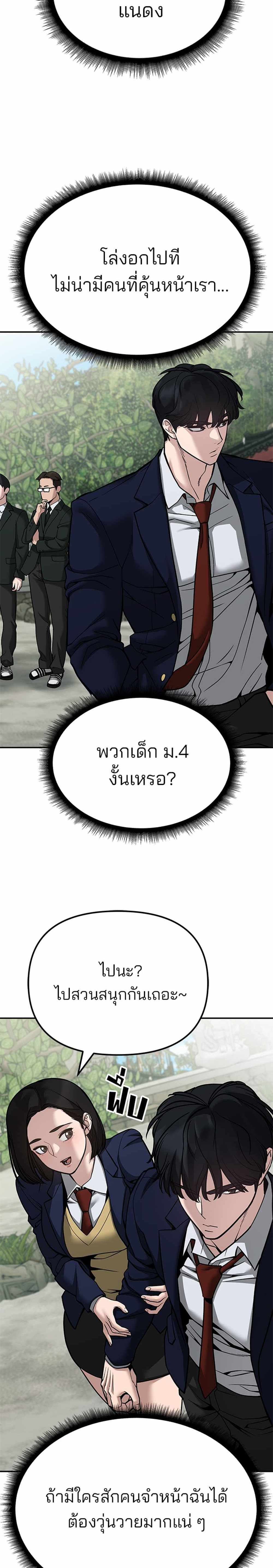 The Bully In-Charge แปลไทย