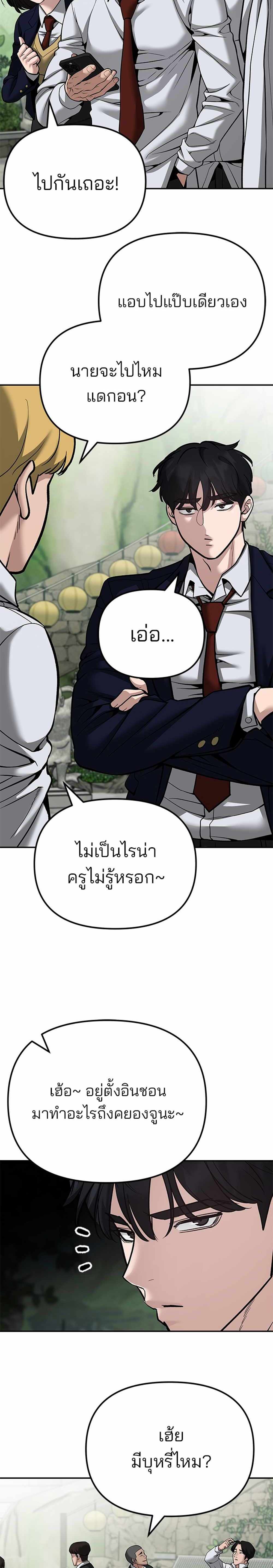 The Bully In-Charge แปลไทย