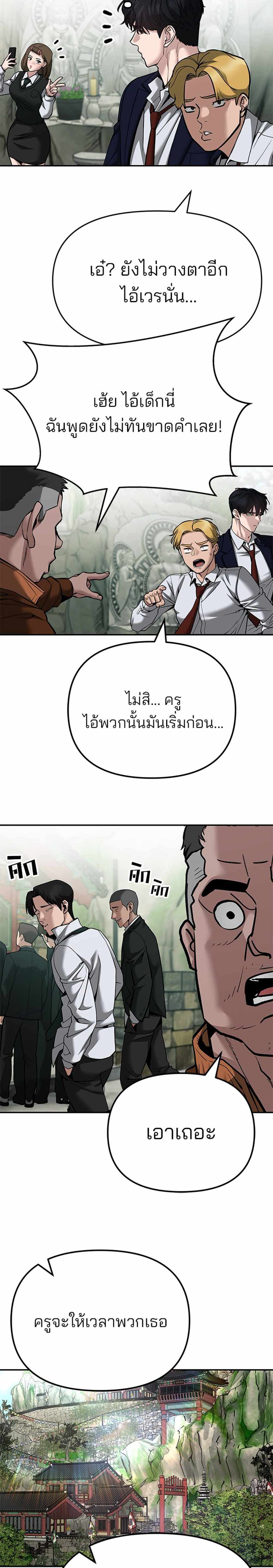 The Bully In-Charge แปลไทย