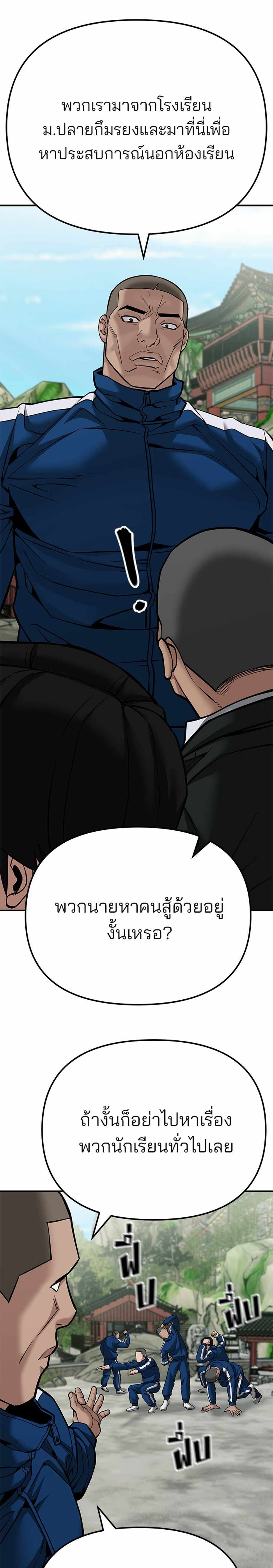 The Bully In-Charge แปลไทย